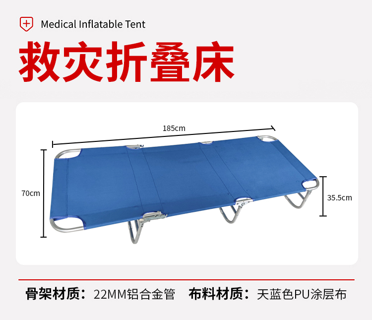 应急折叠床